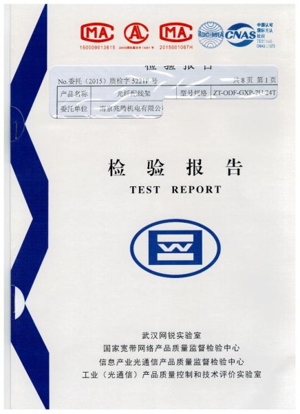 檢驗(yàn)報(bào)告