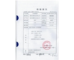 檢驗(yàn)報(bào)告