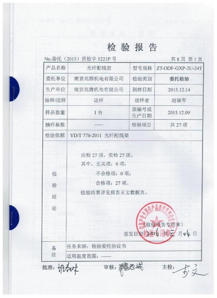 檢驗(yàn)報(bào)告